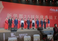 致敬所有披星戴月、日夜兼程的新华都人